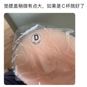 在拼多多买硅胶胸贴的男人到底是用它来干什么？(图9)