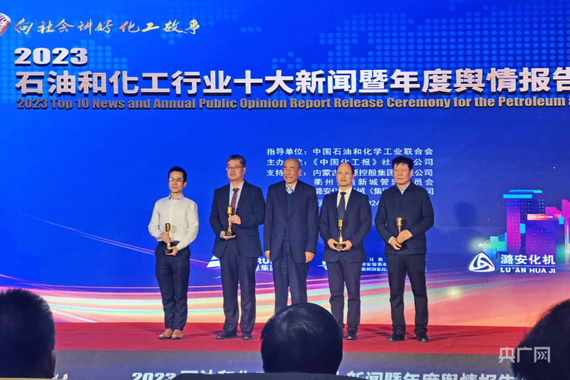 东华科技在2023年石油和化工行业十大新闻暨年度舆情报告发布盛典中获得两项荣誉(图2)