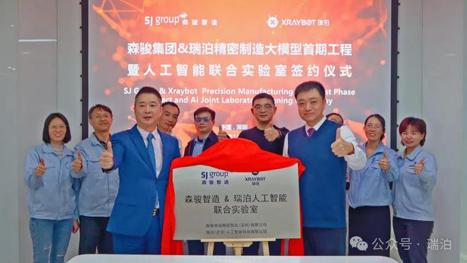 森骏集团签约瑞泊精密制造大模型首期启动引领行业智能新时代(图5)