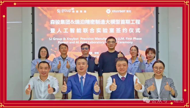 森骏集团签约瑞泊精密制造大模型首期启动引领行业智能新时代(图6)
