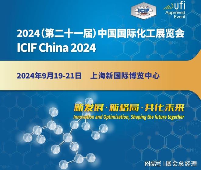 2024上海化工展览会能源与石油化工展览会(图1)