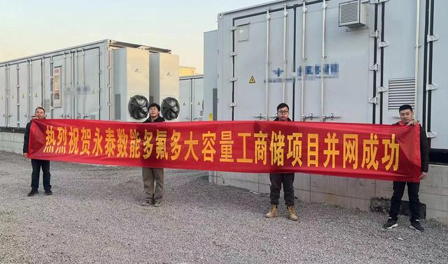 永泰数能携手氟化工龙头多氟多打造河南工商业储能电站标杆工程(图1)
