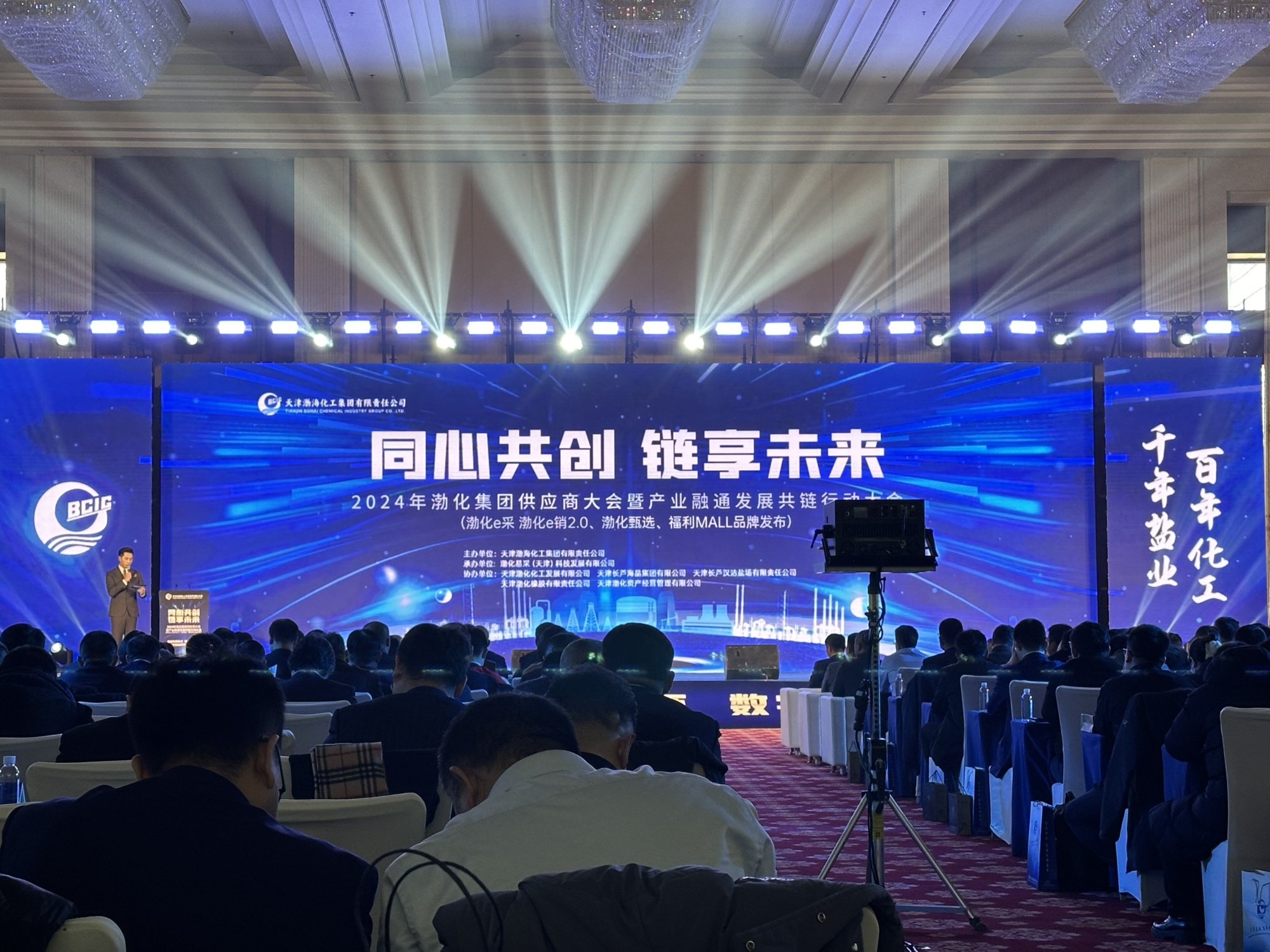 天津化工企业举行供应商大会(图1)
