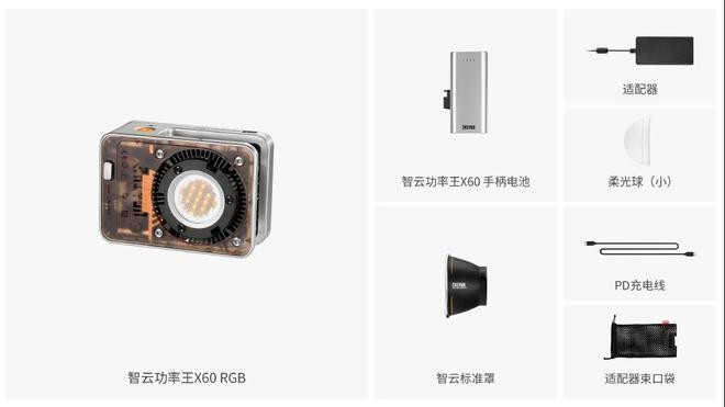 60W的RGB色彩口袋灯？智云功率王X60RGB上手评测(图6)
