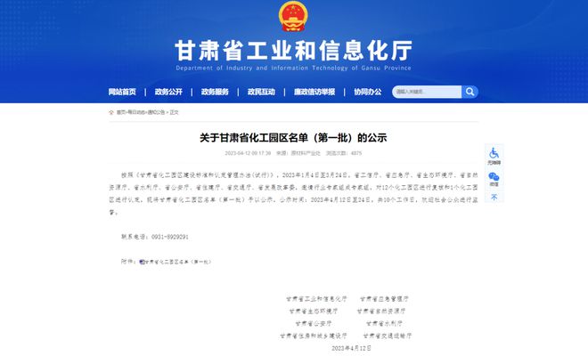 【化工】13个！甘肃省化工园区名单（第一批）公示(图1)