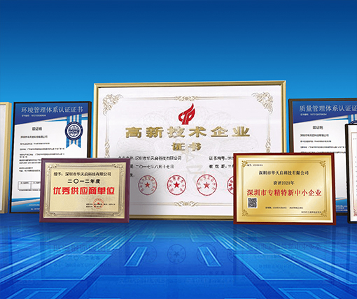 深圳市华天启科技有限公司(图2)
