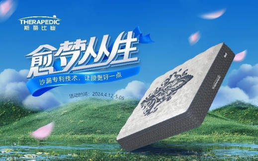 斯丽比迪护脊床垫以科学之力破解当代人护脊痛点(图4)