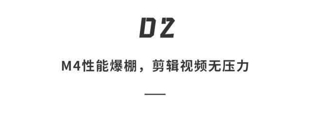 全新iPadPro线芯片强到离谱会震的Applepencil很上头(图9)