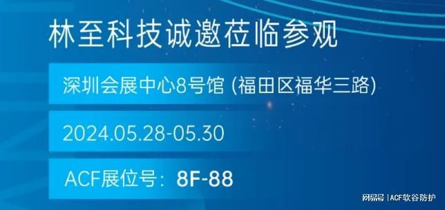 深圳国际新材料展：林至科技揭秘ACF新减振降噪黑科技(图1)