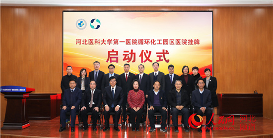河北医大一院正式托管石家庄循环化工园区医院(图3)