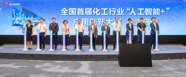 化工行业院士高峰论坛召开共同探讨“人工智能+”行业新范式(图1)