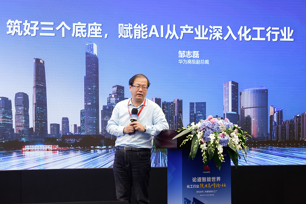 聚焦智能化应用场景创新全国首届化工行业人工智能应用创新大赛启动(图2)