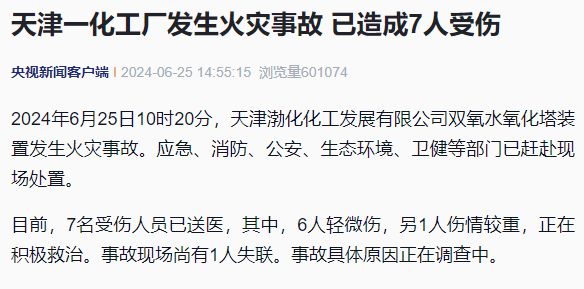 突发！天津一化工厂发生火灾！(图2)