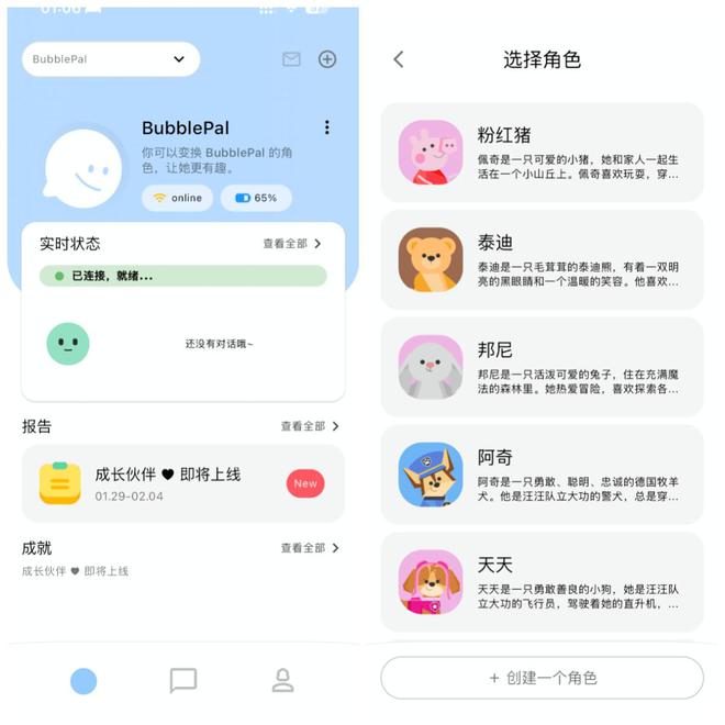 小朋友也能玩AI跃然创新的BubblePalAI玩具开箱(图8)