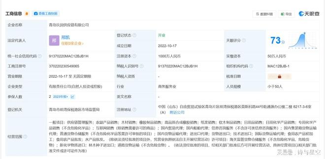 惊！上市公司宁夏供应商同时从事食品和化工品(图6)