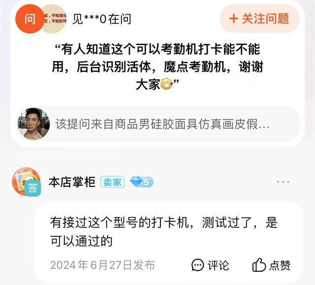 2万元硅胶面具“以假乱真”商家保证能过人脸识别(图3)