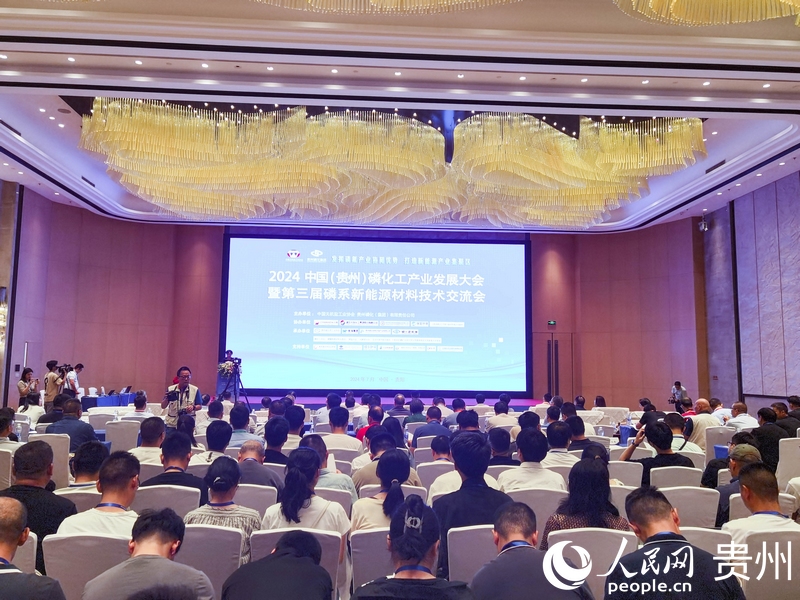 2024中国（贵州）磷化工产业发展大会在贵阳举行(图1)