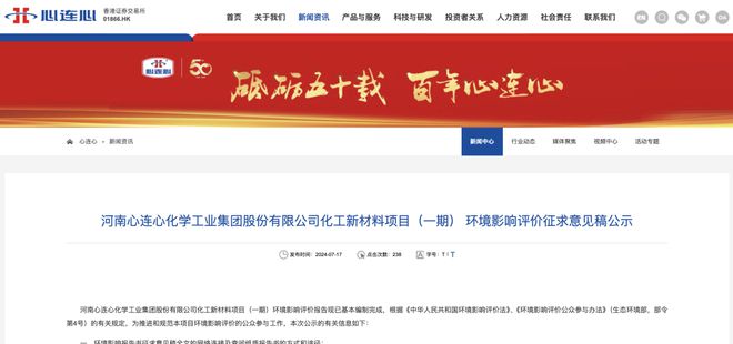 投资1063亿元！河南心连心化学工业集团股份有限公司化工新材料项目(图1)