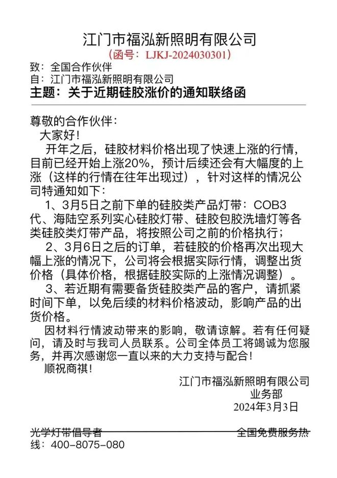 原材料价格大涨20%！线性照明企业马上就要涨价了？？(图1)