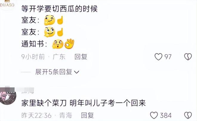 北京化工录取通知书开辟新赛道能切西瓜不怕火烧考生疯狂测评(图5)
