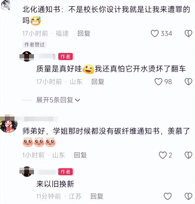 北京化工录取通知书开辟新赛道能切西瓜不怕火烧考生疯狂测评(图9)
