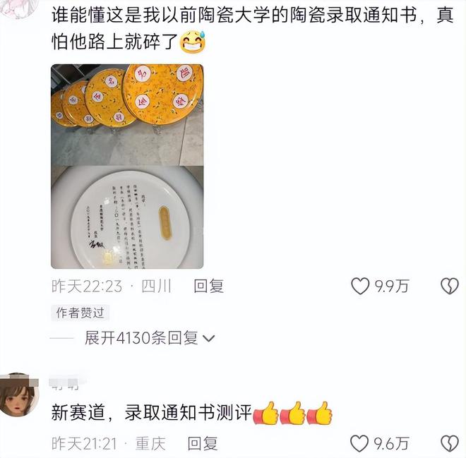 北京化工录取通知书开辟新赛道能切西瓜不怕火烧考生疯狂测评(图12)