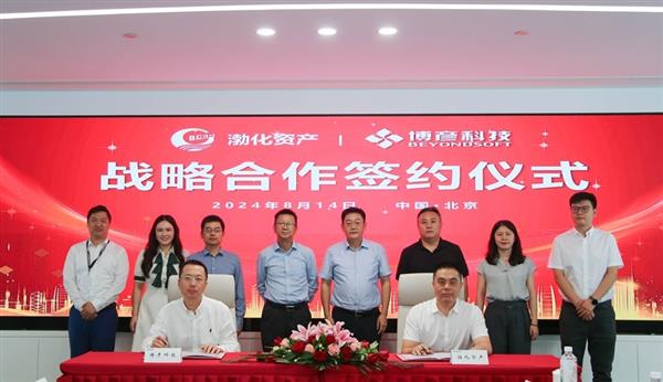 博彦科技与渤化资产达成战略合作共同推动化工行业智能化升级(图1)