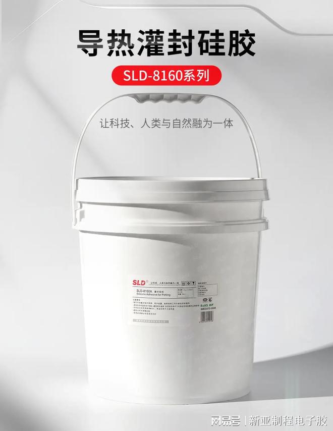 告别散热难题SLD-8160导热灌封硅胶：电源模块性能瓶颈的终结者(图2)