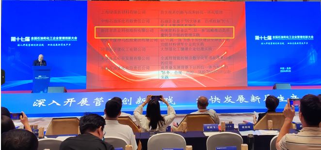 新洋丰“三双一多”战略助推转型升级荣获全国石油和化工企业管理创新一等奖(图2)