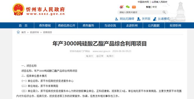 【项目招商】总投资16亿元！原平年产3000吨硅酸乙酯产品综合利用项目(图1)