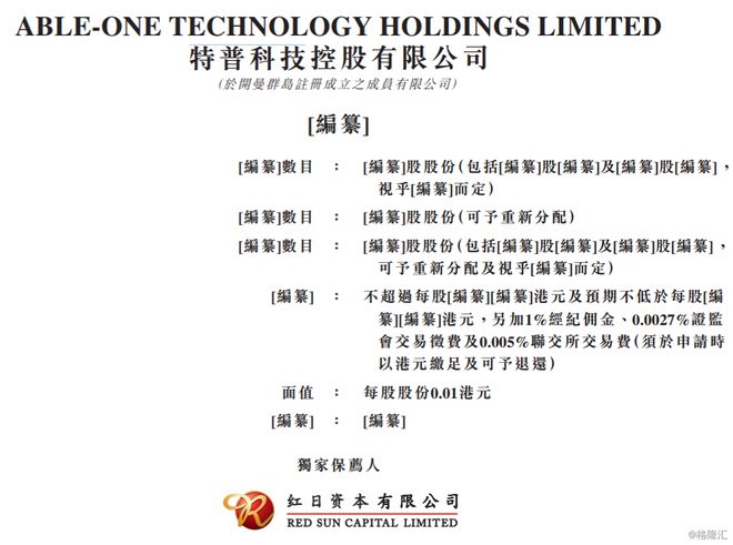 新股消息疫情下外贸业务大受损中国最大硅胶产品制造商特普科技再次向港交所递表(图1)