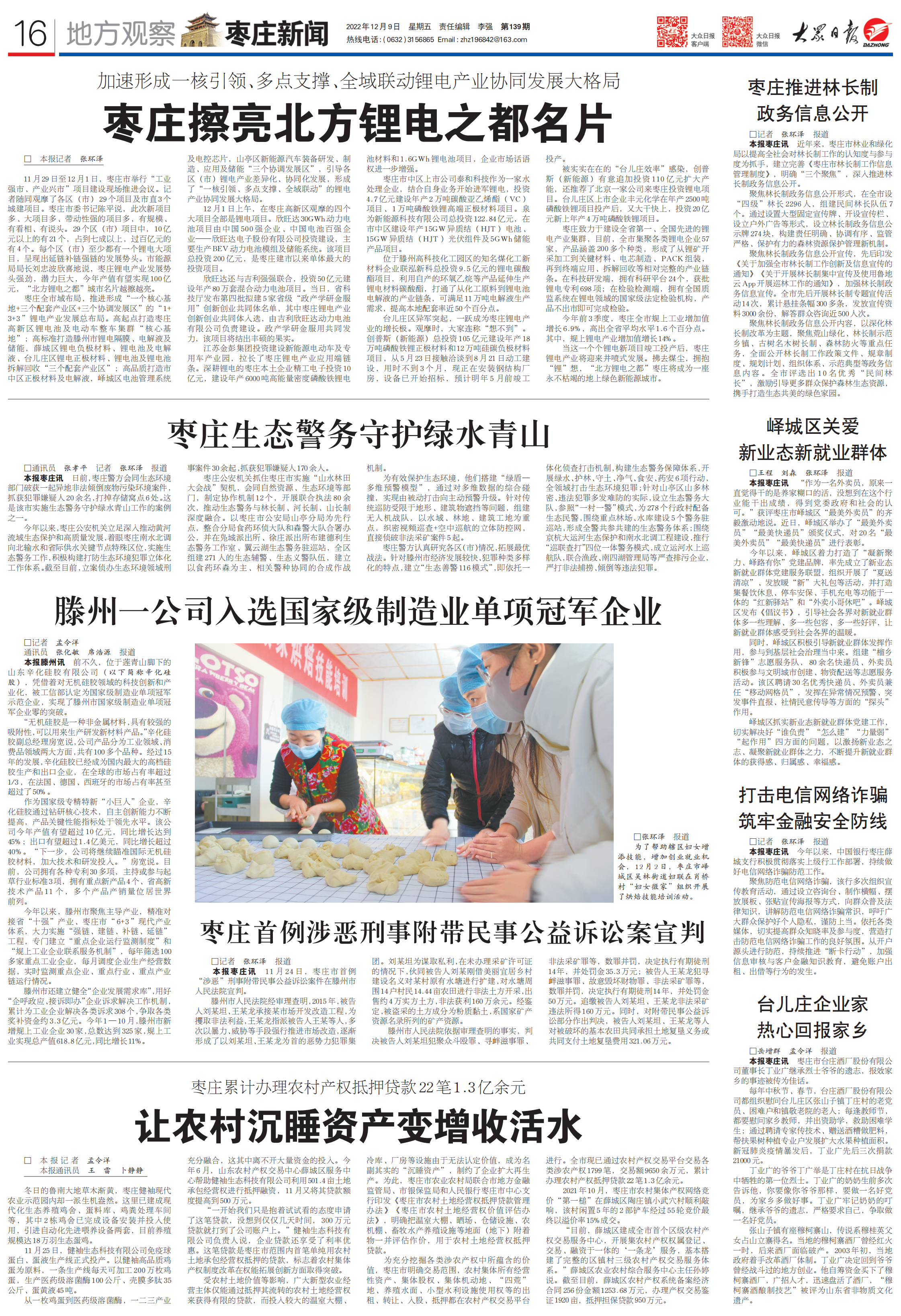 读懂枣庄2022：滕州一公司入选国家级制造业单项冠军企业(图1)