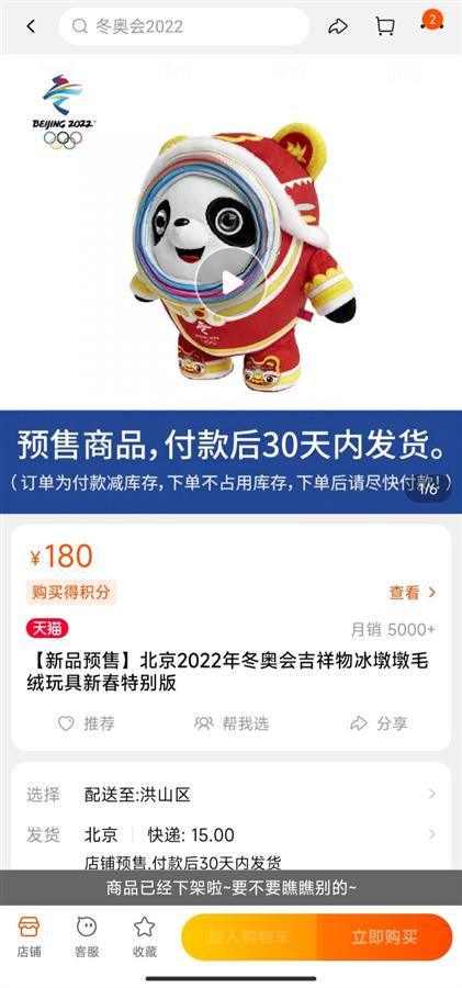 厂家加班赶制“冰墩墩”：订单排到3月底有企业股票连续3天涨停(图1)