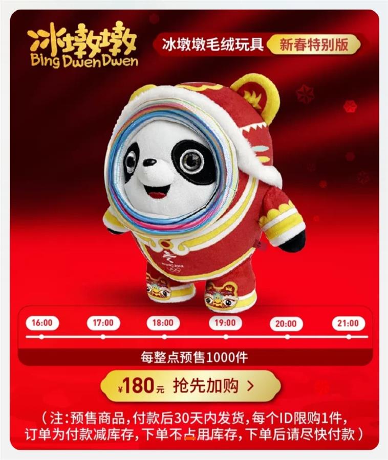 厂家加班赶制“冰墩墩”：订单排到3月底有企业股票连续3天涨停(图2)