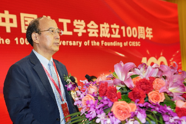中国化工学会：百年传承谱华章砥砺奋进开新局(图1)