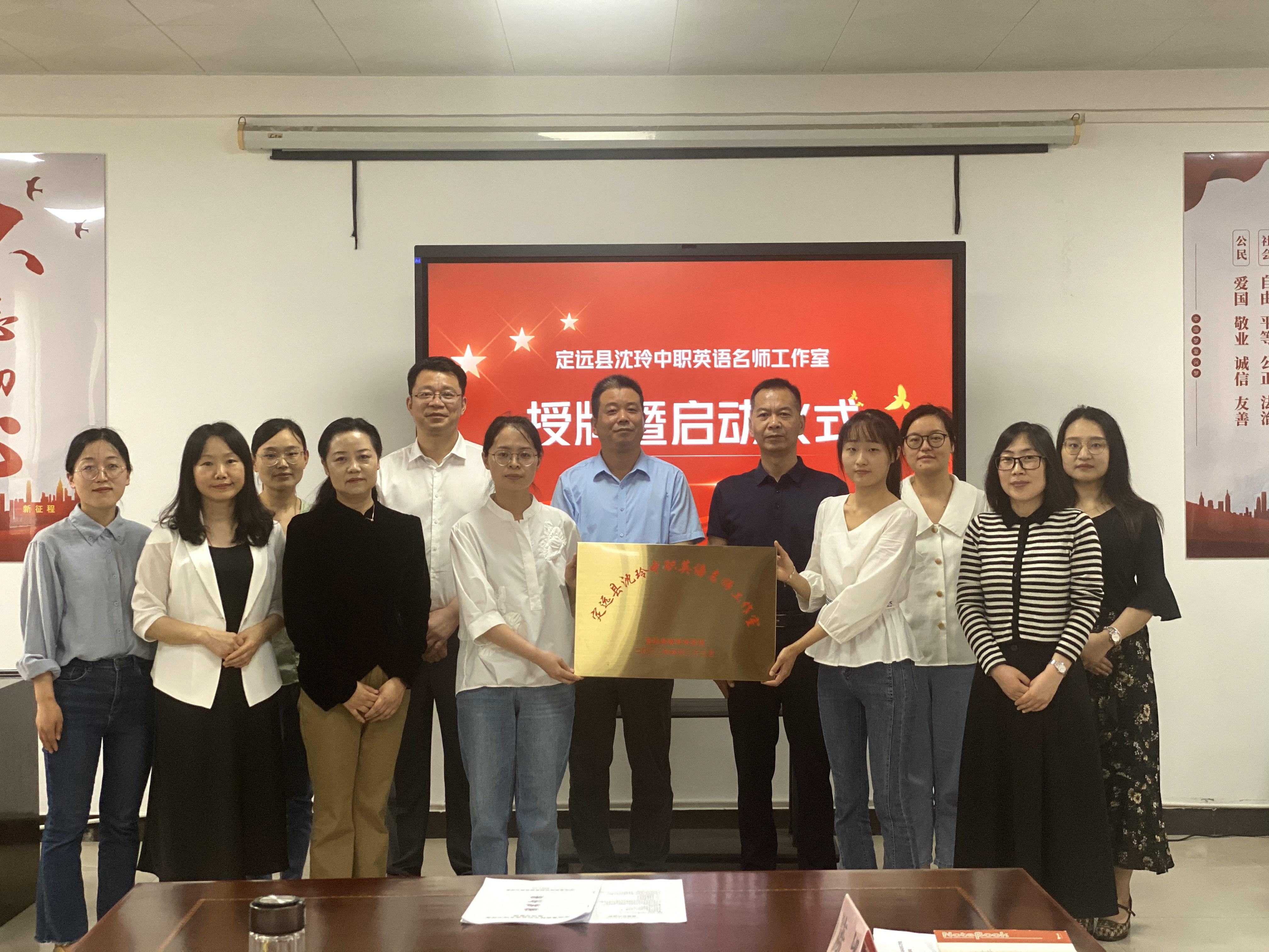 定远县沈玲中职英语名师工作室授牌暨启动仪式在定远化工学校举行(图4)