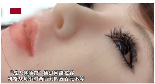 广东“硅胶娃娃”成人体验馆背后的真相不忍直视(图1)