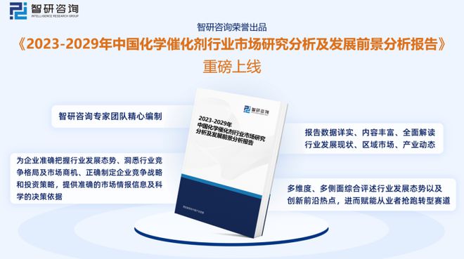 一文洞悉2023年中国化学催化剂行业市场现状及未来发展趋势(图1)