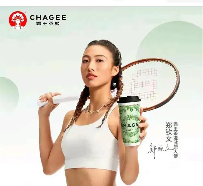 网友说郑钦文不喝饮料却代言霸王茶姬有点尴尬遭其他人教育(图5)