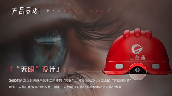 世界移动通信大会：5G-A时代看工务通智能安全帽—天眼！(图12)
