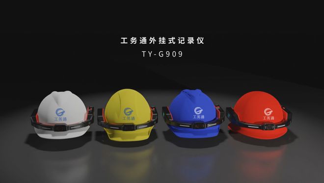 世界移动通信大会：5G-A时代看工务通智能安全帽—天眼！(图22)