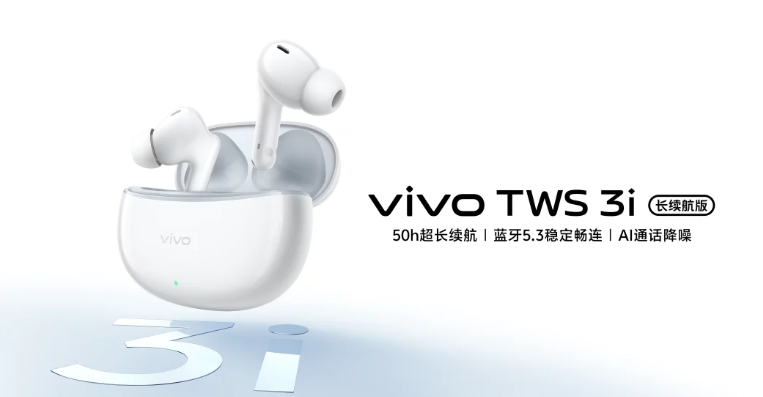 VivoTWS3i耳机将于9月5日推出电池续航时间长达50小时(图1)