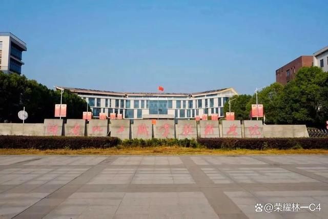 湖南化工职业学院五年制大专办学多久了？(图1)