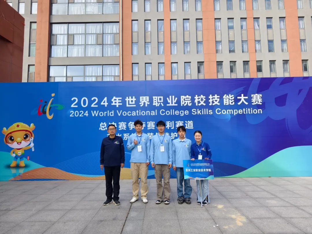 贵州工业职业技术学院：两金一银创佳绩技能匠心筑华章(图2)