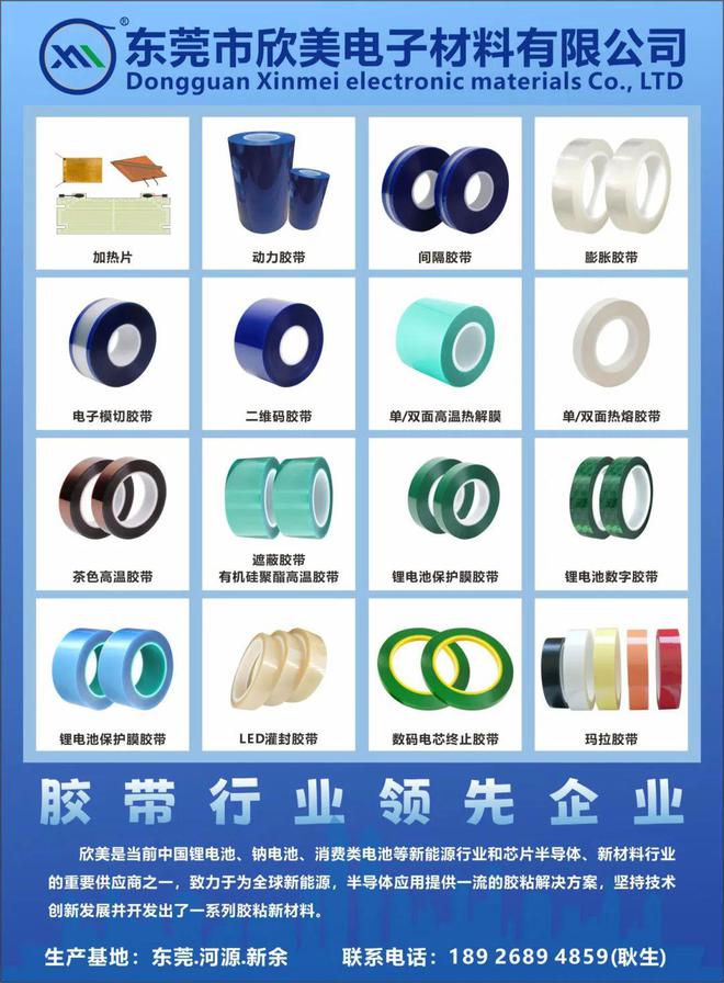 欣美电子致力于为全球新能源半导体应用提供一流的胶粘解决方案。(图1)