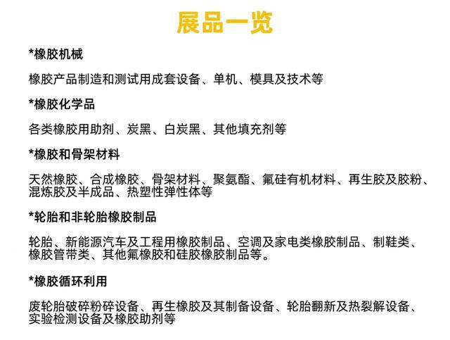 中联橡胶--上海（第23届）中国国际橡胶技术展览会(图3)