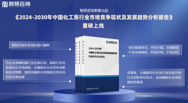 中国化工泵行业发展现状及市场竞争格局分析报告（智研咨询发布）(图1)