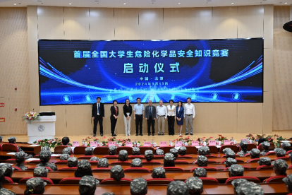 首届全国大学生危险化学品安全知识竞赛启动(图1)