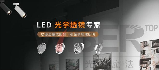 LED光学透镜的未来趋势将如何引领科技创新？(图1)