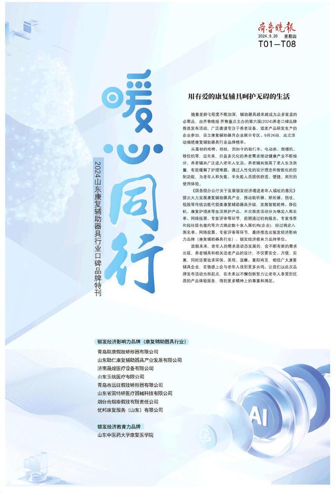 2024银发经济影响力品牌青岛联康假肢矫形器有限公司(图1)